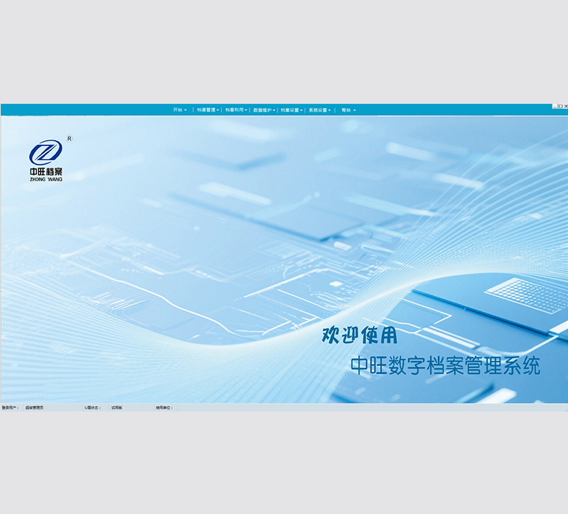 档案管理系统-副本.jpg